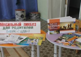 Акция «Мобильный ликбез для родителей» в детском саду  Горнозаводска