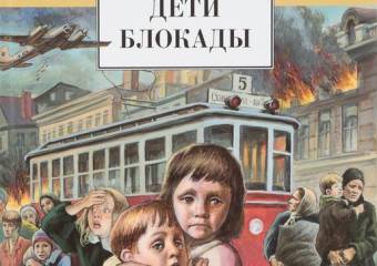 День полного освобождения Ленинграда от фашистской блокады