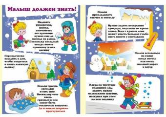 Правила безопасности для детей зимой