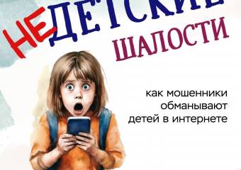 Профилактика преступлений в финансовой сфере!